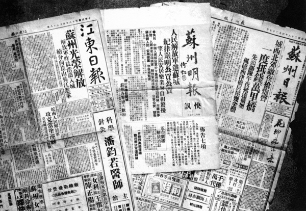 4.苏州当地报纸有关苏州解放的消息。.jpg