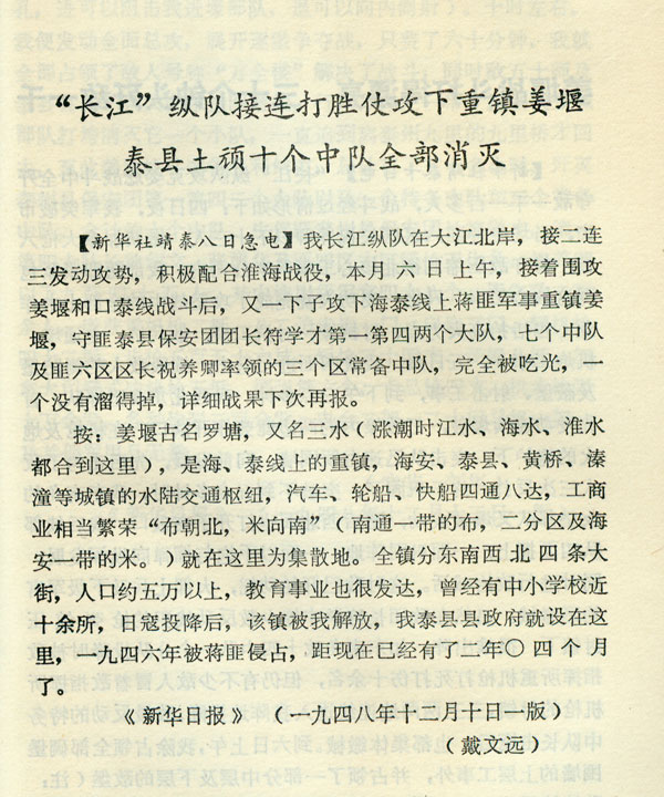 新华日报报道姜堰解放.jpg