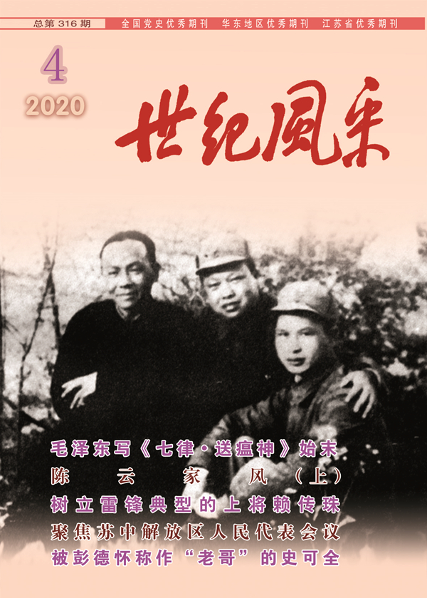 世纪风采2020-04封1 副本.jpg