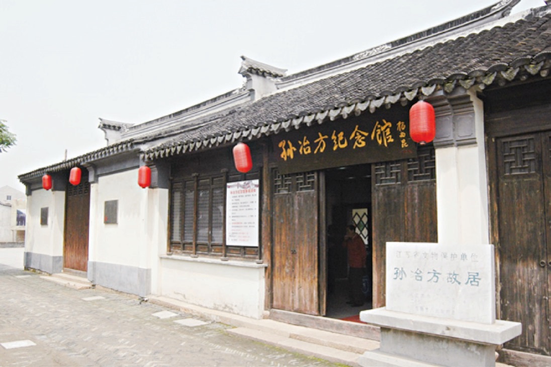 孙冶方纪念馆正门.jpg