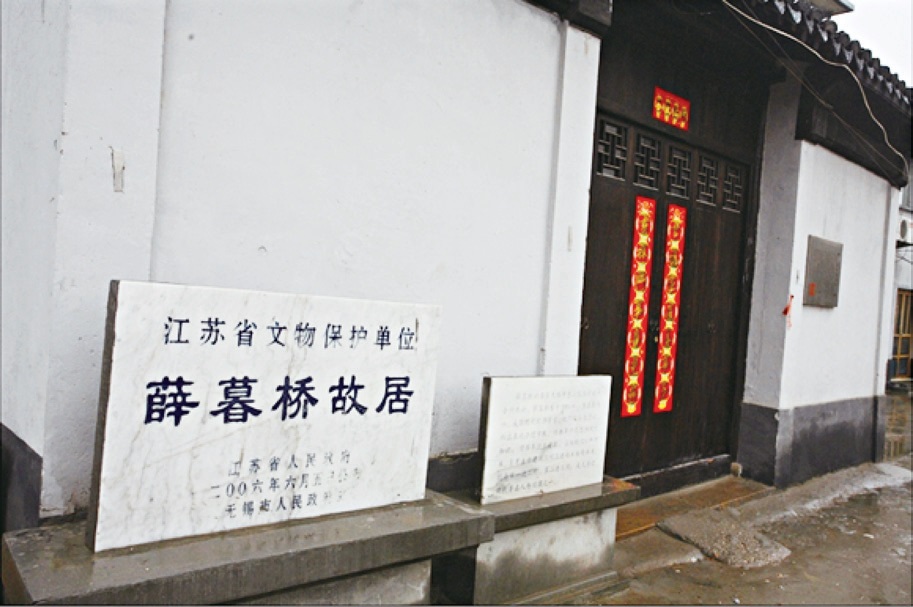 薛暮桥故居.jpg
