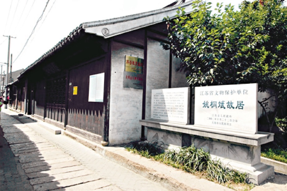 姚桐斌故居外景.jpg