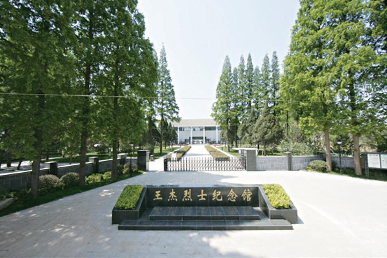 王杰烈士纪念馆