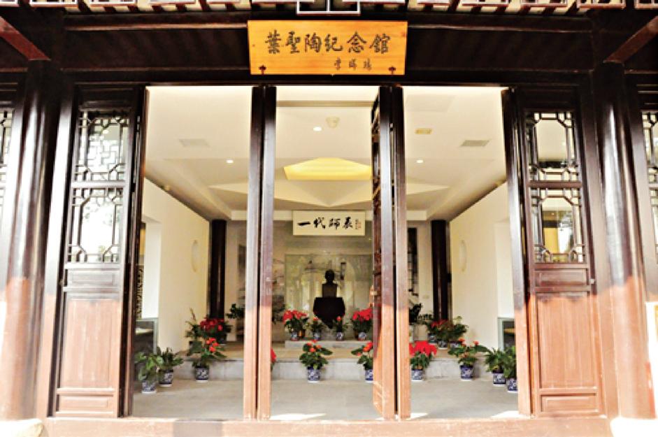 叶圣陶纪念馆入口.jpg
