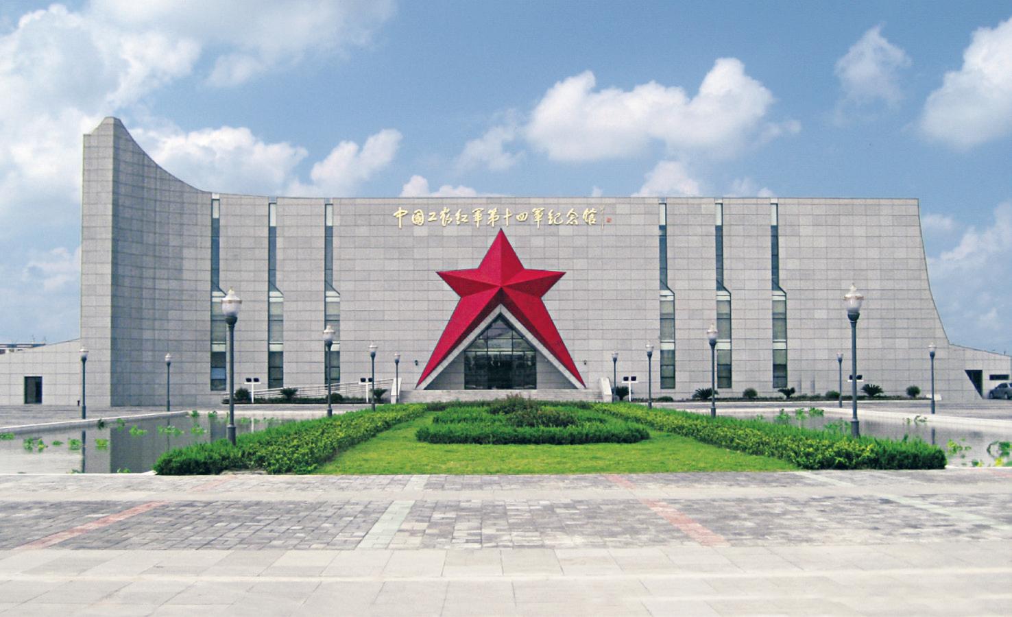 中国工农红军第十四军纪念馆.jpg
