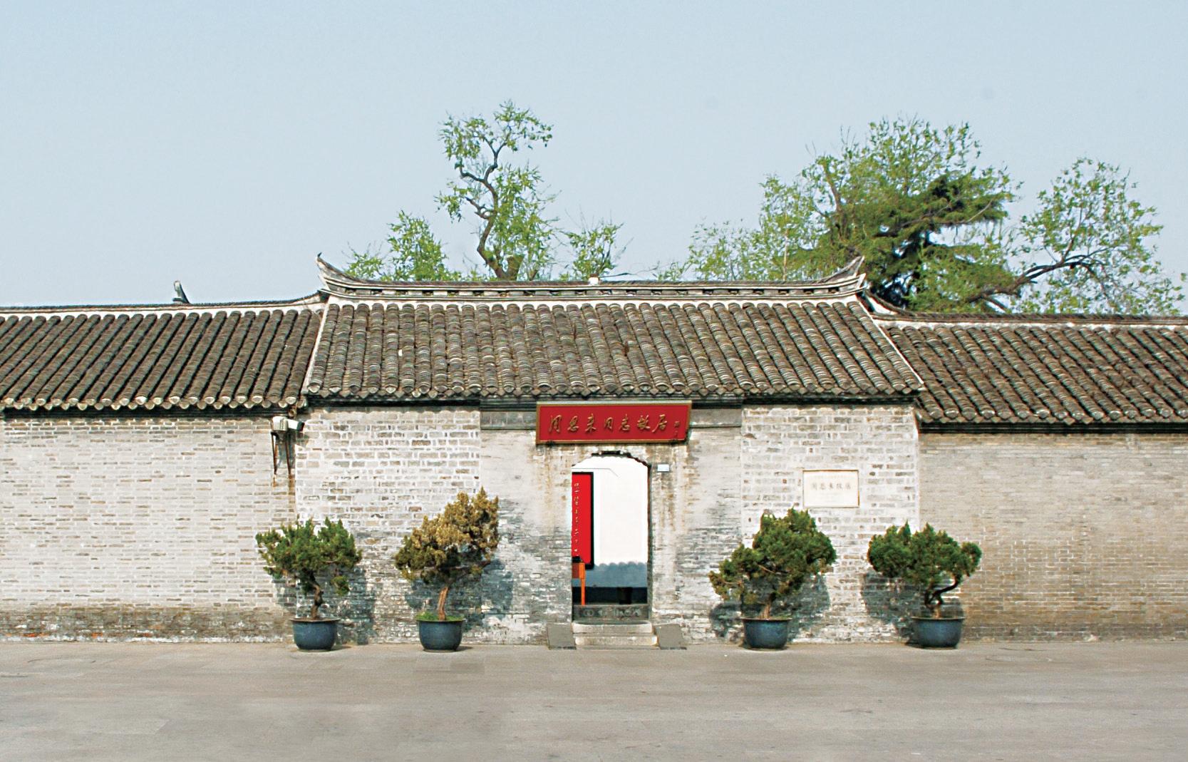 周恩来故居.jpg
