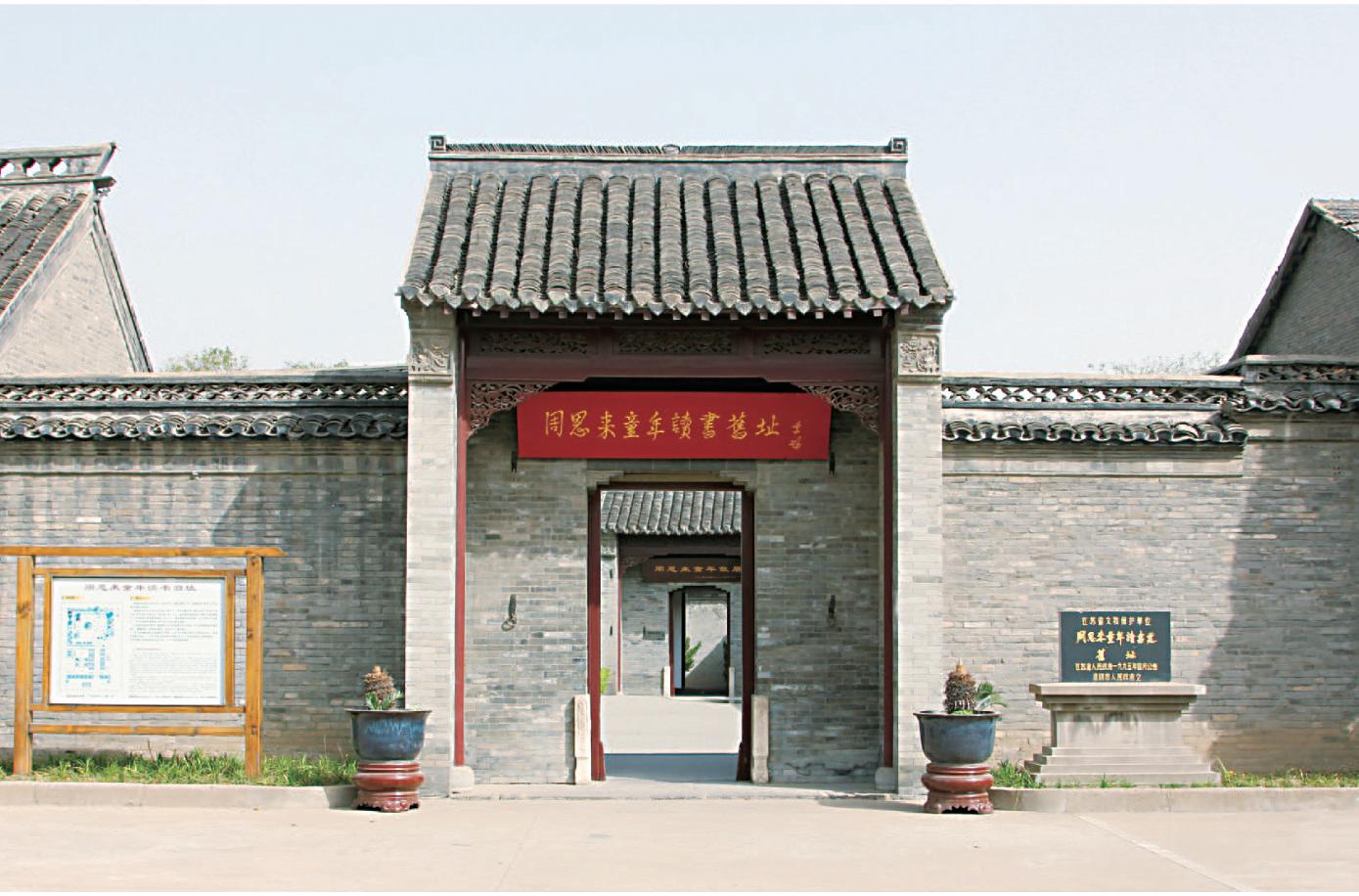 周恩来童年读书处门头.jpg