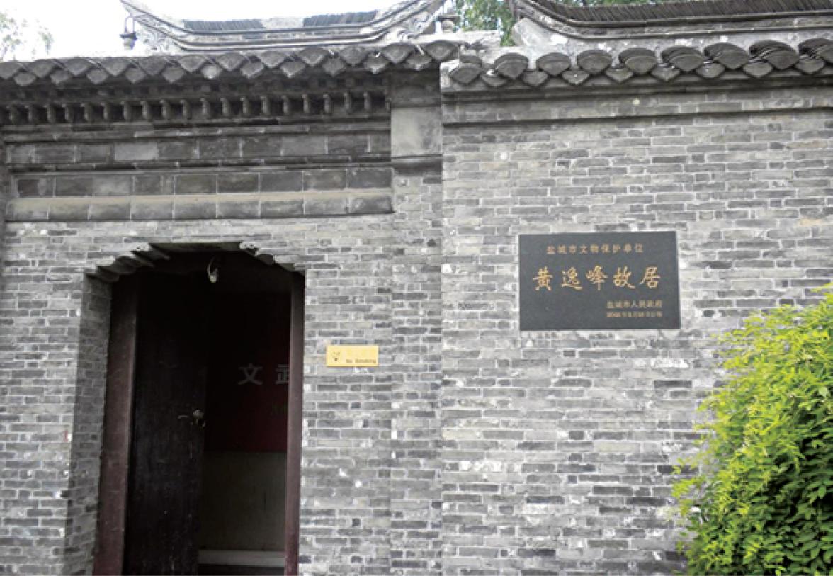 黄逸峰故居门牌.jpg