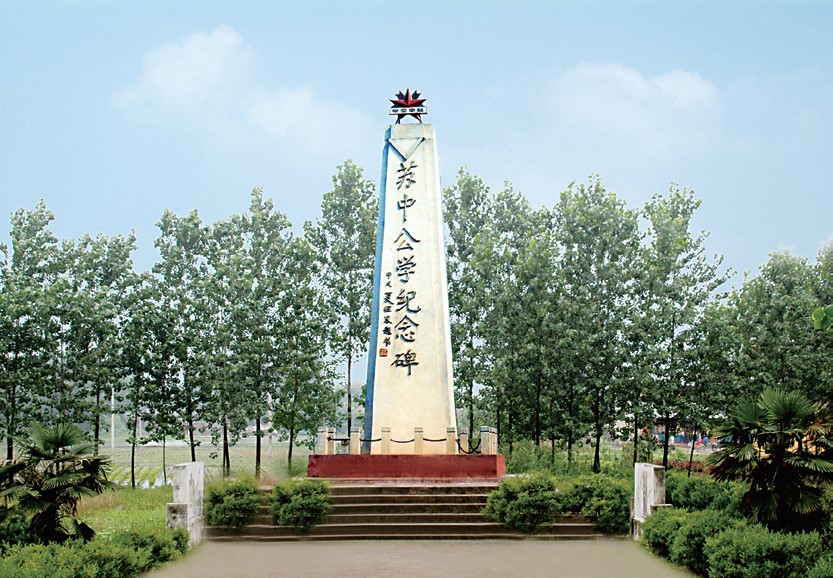 苏中公学纪念碑.jpg