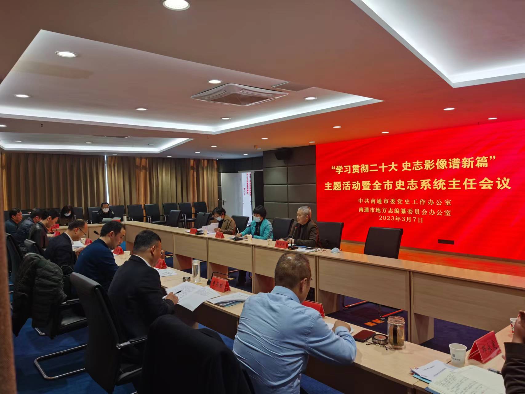 全市史志系统主任会议.jpg