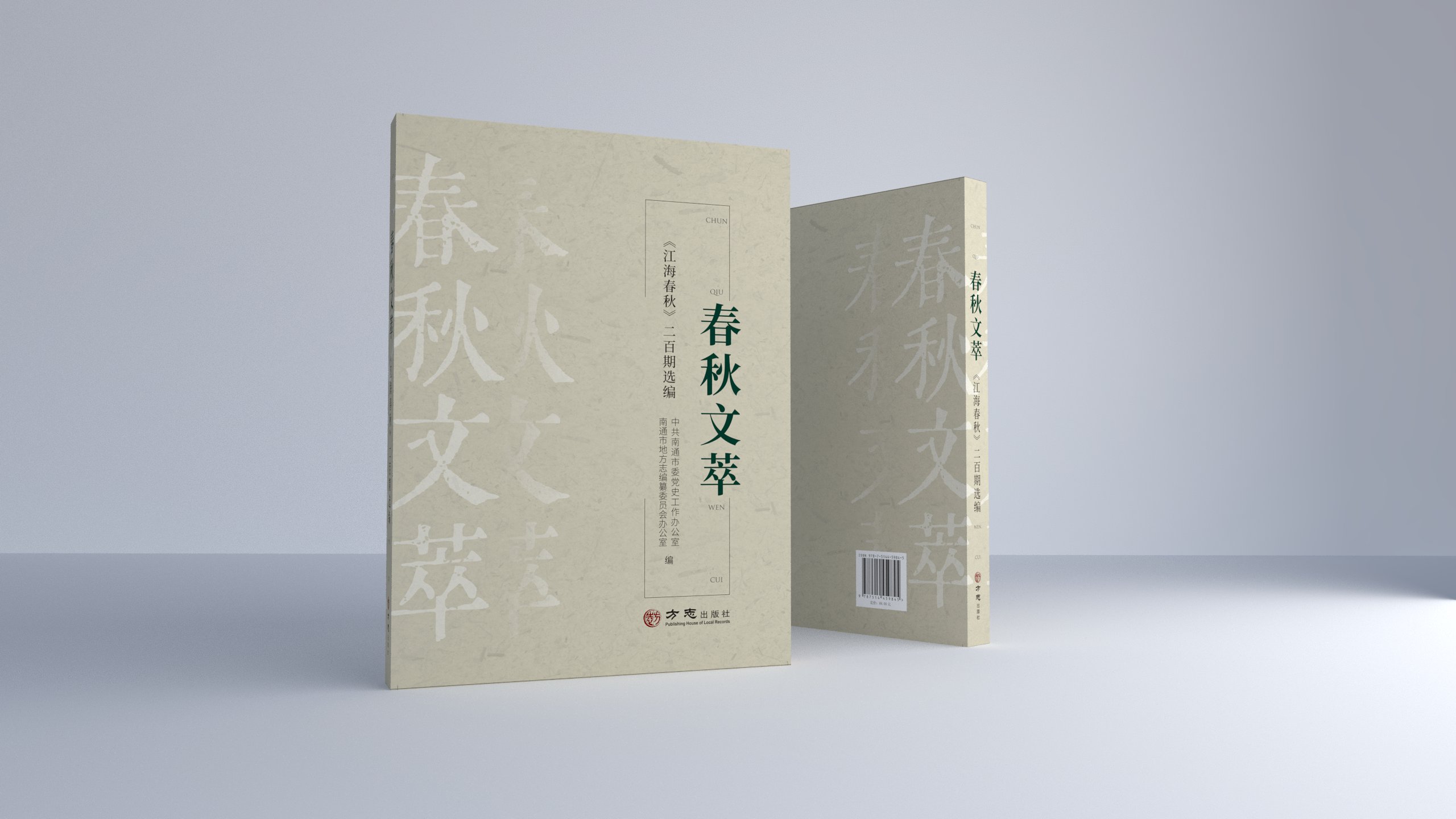 《春秋文萃》.jpg