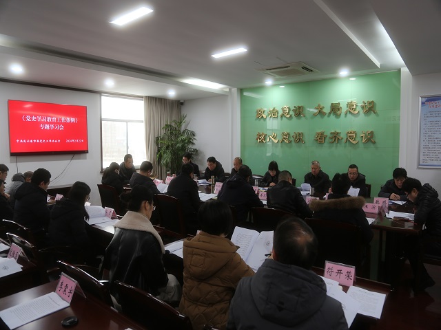 《党史学习教育工作条例》集中学习会小图.jpg