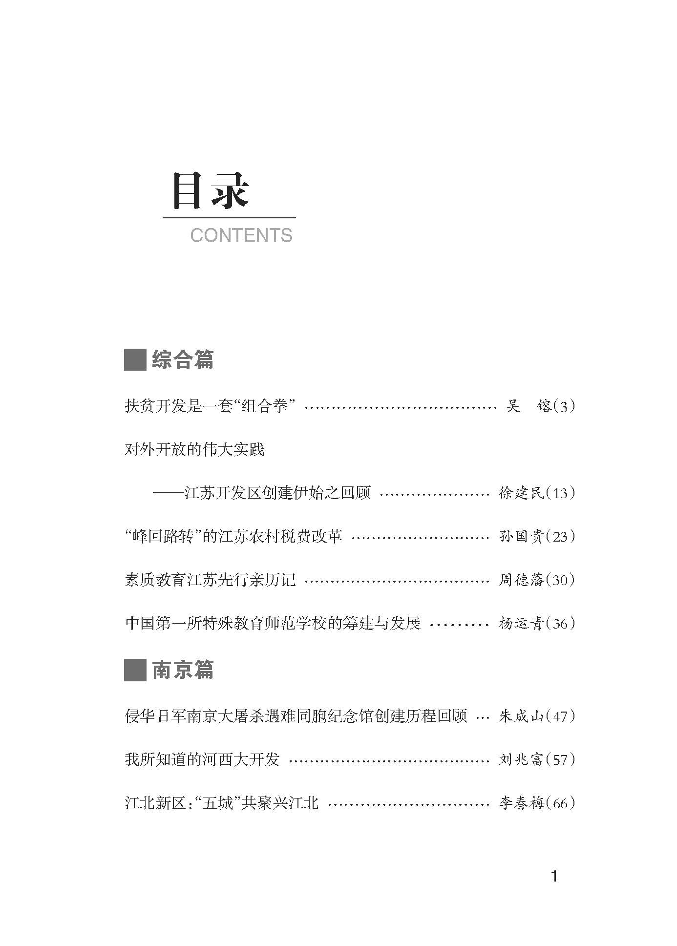 改革开放亲历者口述历史 5.jpg