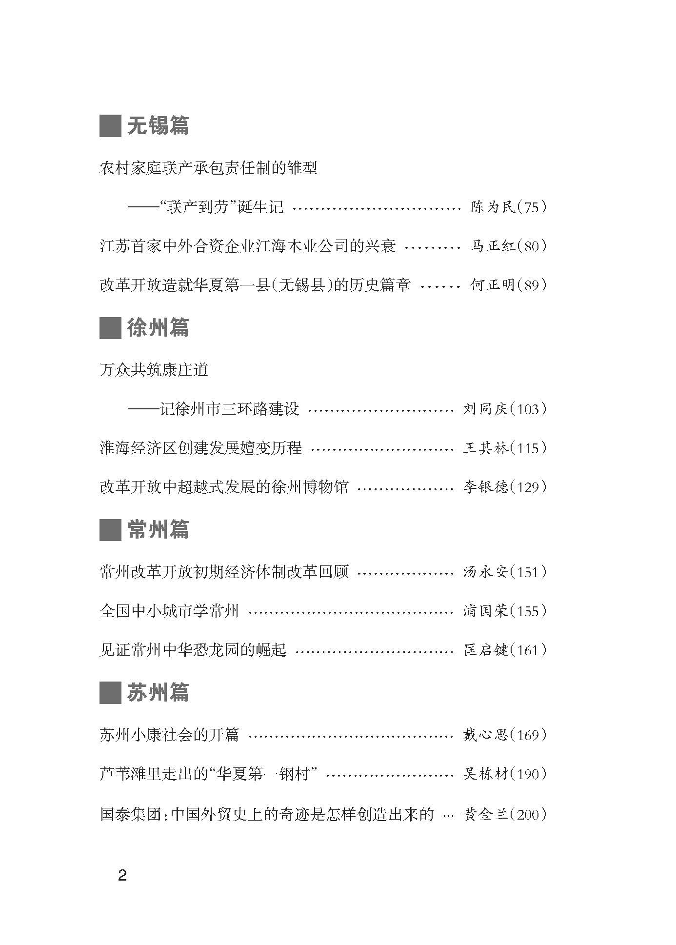 改革开放亲历者口述历史 6.jpg