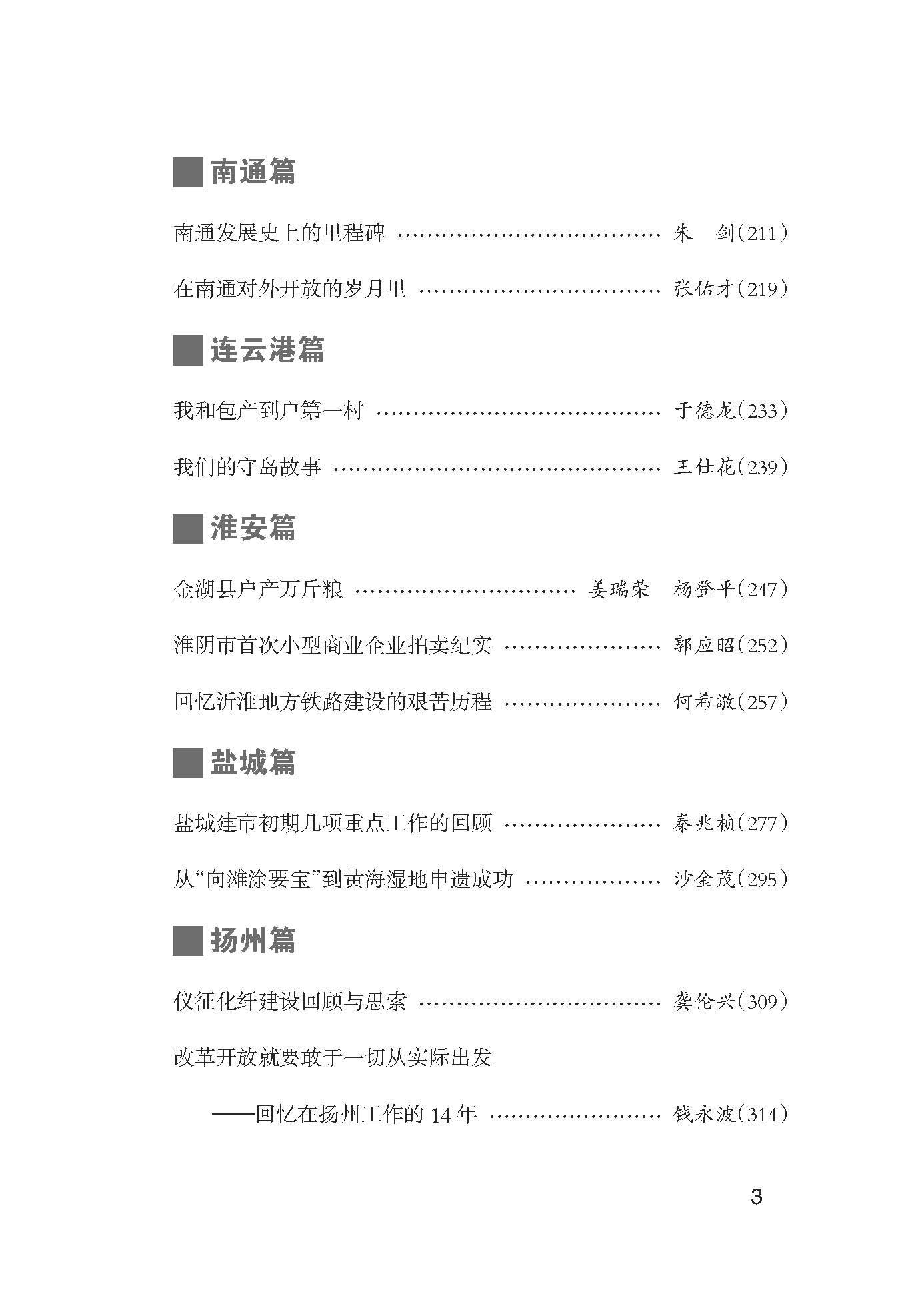 改革开放亲历者口述历史 7.jpg
