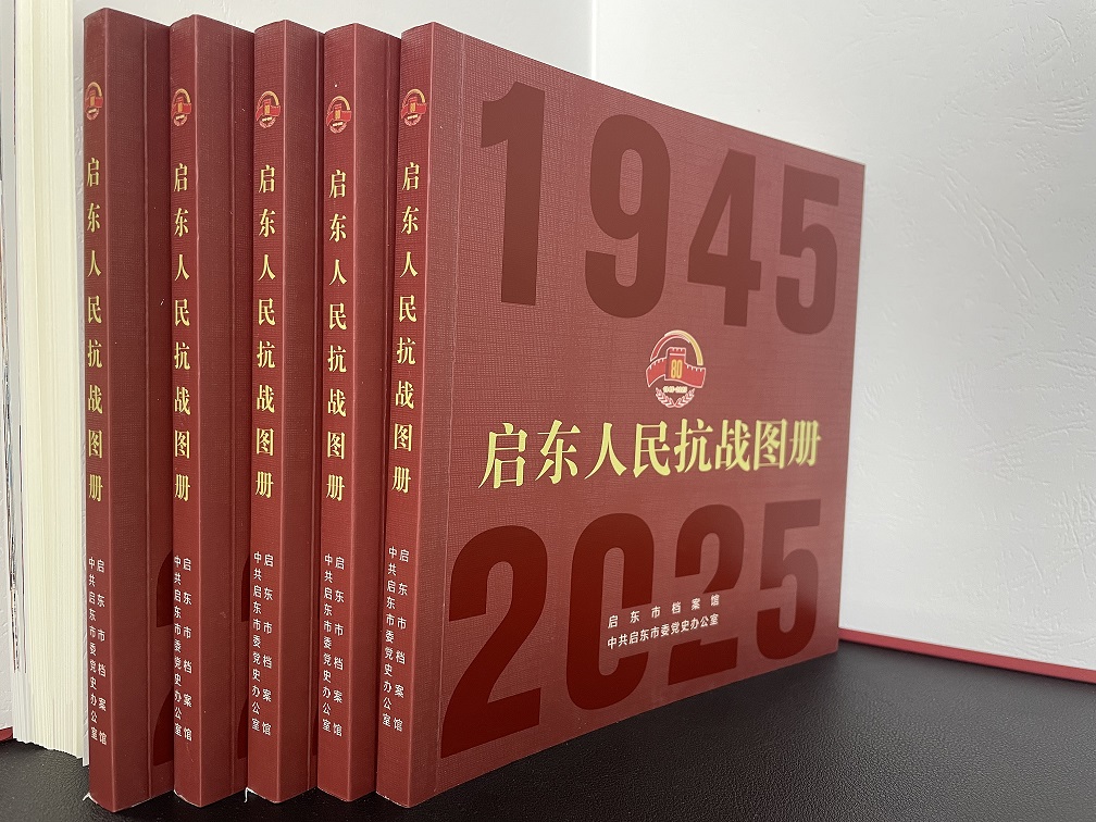 《启东人民抗战图册》2.jpg