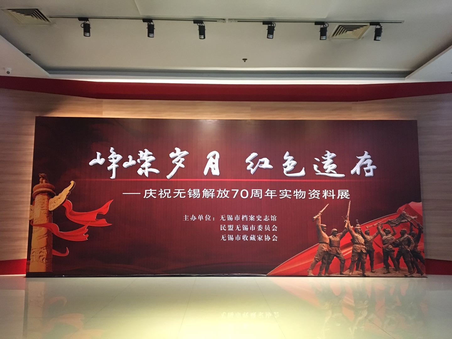 无锡市档案史志馆举办"峥嵘岁月 红色遗存——庆祝无锡解放70周年实物