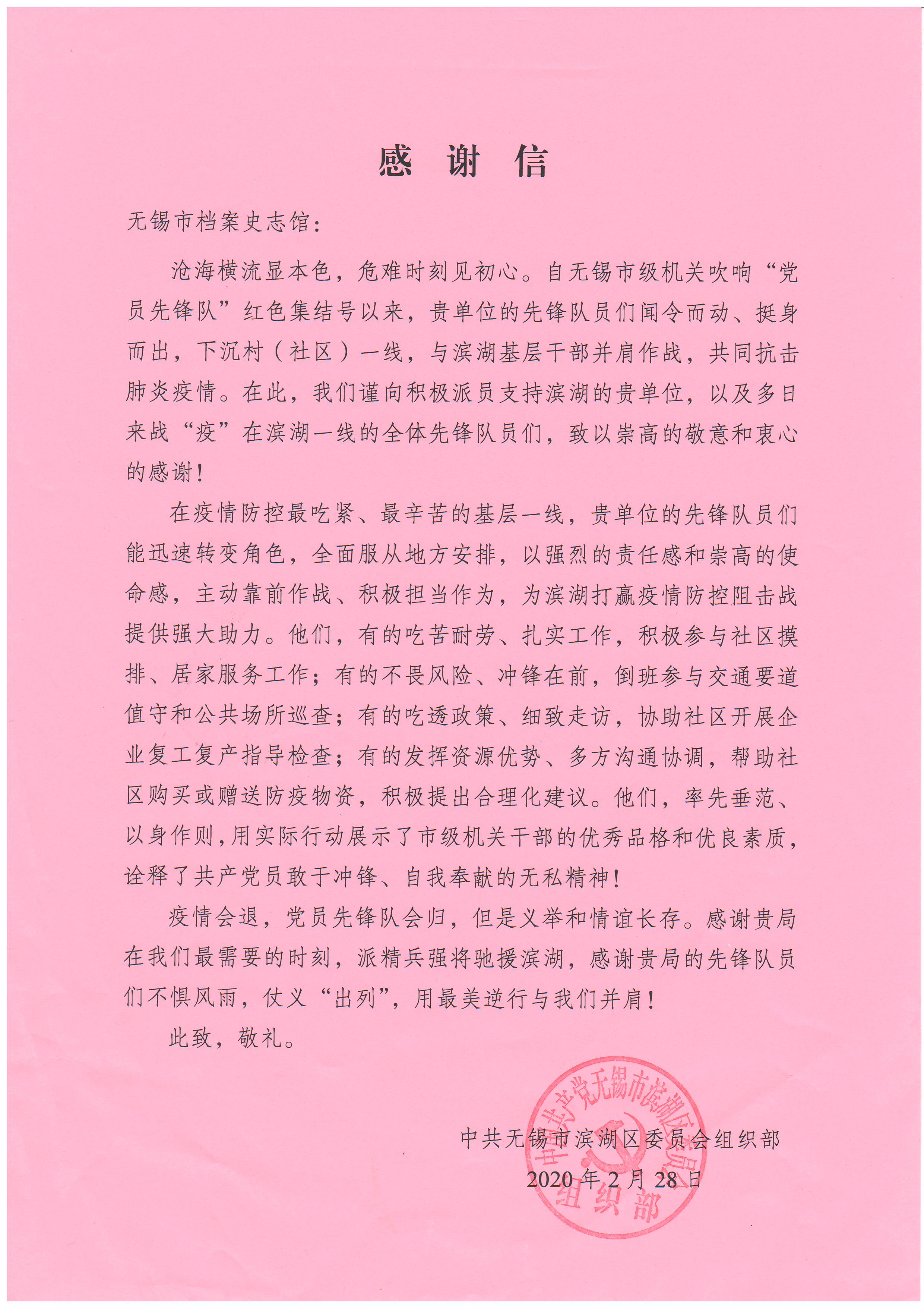 感谢信3.jpg